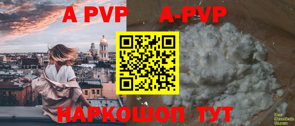 APVP кристаллы Железноводск