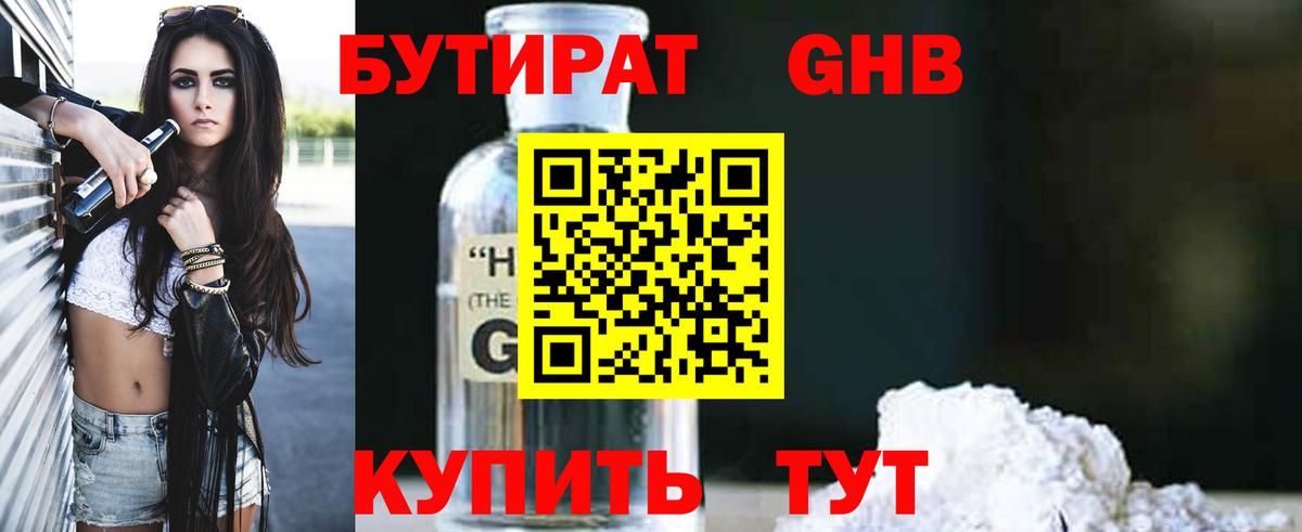 Бутират бутик  Вход с VPN  Железноводск 