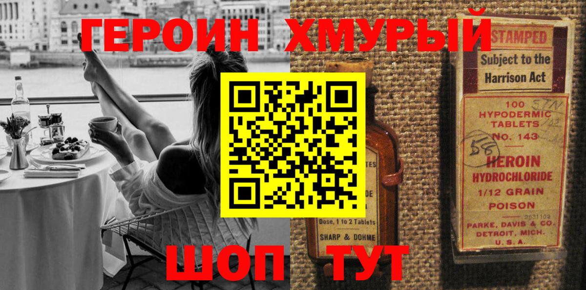 Героин VHQ Железноводск