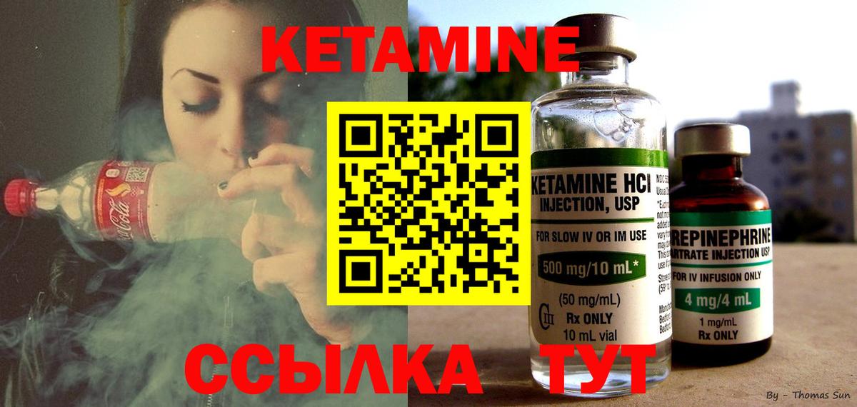 Железноводск  КЕТАМИН VHQ  Вход с VPN 