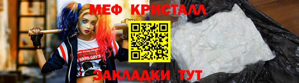 Меф кристаллы Железноводск