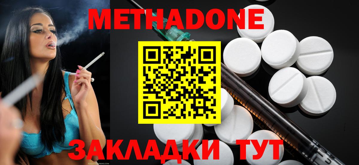 МЕТАДОН белоснежный  МЕТАДОН methadone  Вход с VPN  Железноводск 