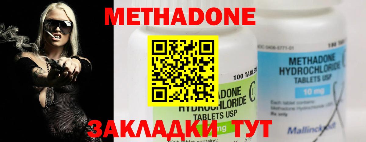 МЕТАДОН кристалл Железноводск