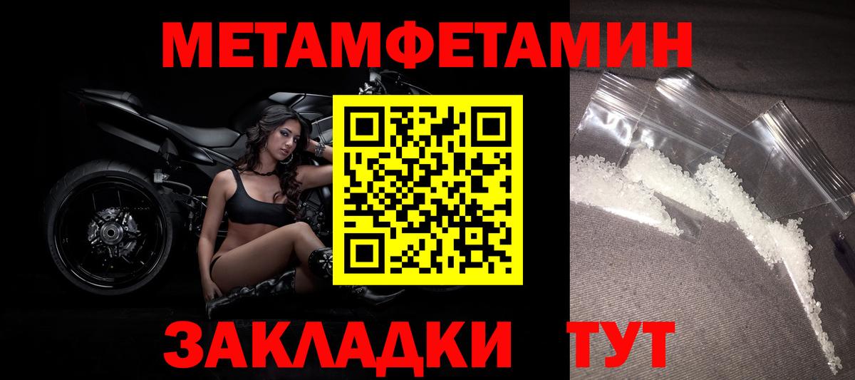 Первитин Methamphetamine Железноводск