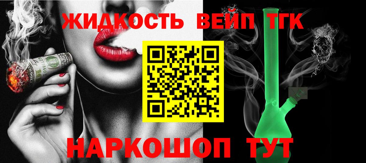 Железноводск  ТГК жижа  Вход с VPN 